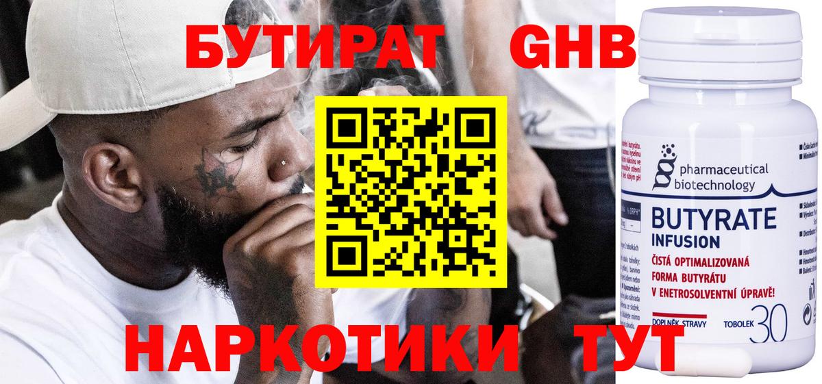 БУТИРАТ  Вход с VPN  Ростов-на-Дону  Бутират BDO 