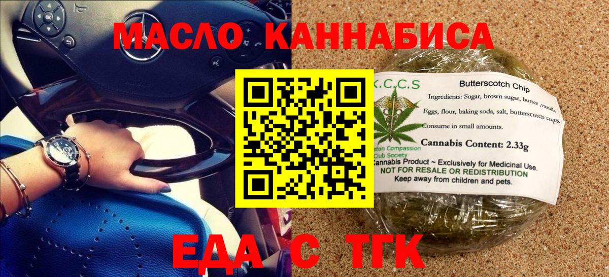Еда ТГК конопля  Вход с VPN  Ростов-на-Дону 