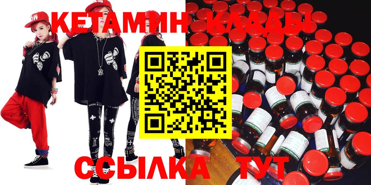 КЕТАМИН VHQ  Вход с VPN  КЕТАМИН ketamine  Ростов-на-Дону 