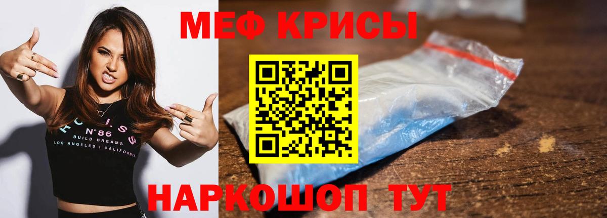 Мефедрон кристаллы Ростов-на-Дону