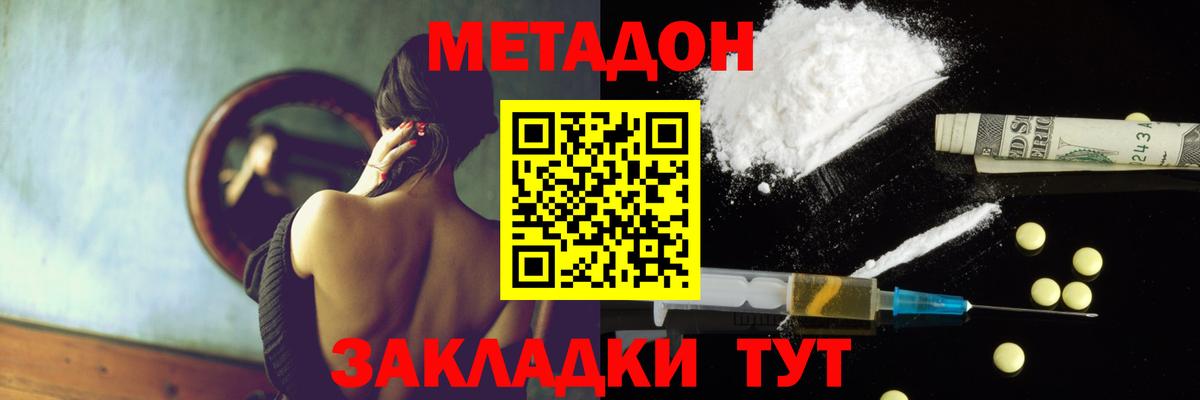 Метадон кристалл  Вход с VPN  Ростов-на-Дону  Метадон белоснежный 