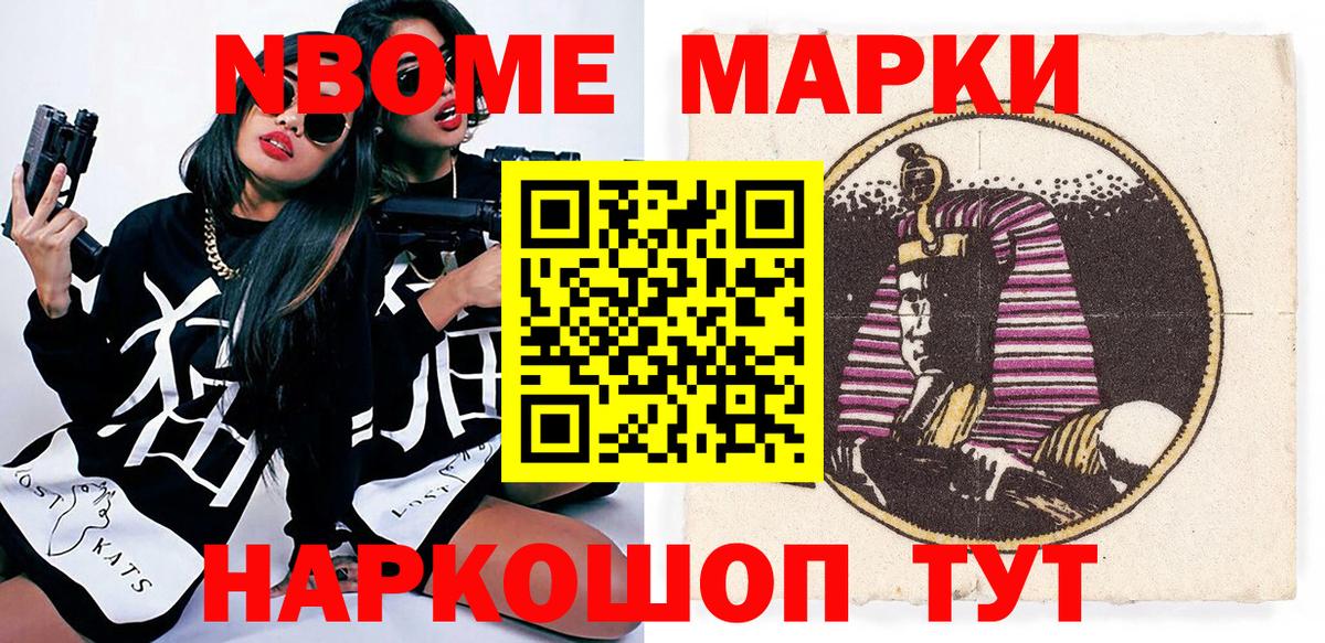 Марки N-bome 1500мкг Ростов-на-Дону